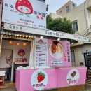 여수딸기야모찌오동도점