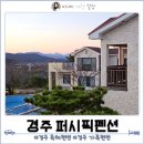 퍼시픽 가족 펜션 이미지