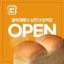 블럭제빵소남한산성역점