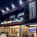 감골횟집 | 광안리 조개구이 감골횟집 푸짐하고 신선해서 맛있어요!