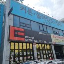 큰별공업사 이미지