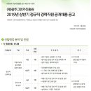 [(재)광주그린카진흥원] 2019년 상반기 정규직 경력직원 공개채용 공고 (~4/25) 이미지