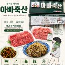 장보고싶은마트 | 광주 정육점 소고기 상무지구 한우선물세트 추천 아빠축산