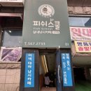 피쉬스쿨 이미지
