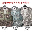 밀리터리 망사조끼(남) BNB 이미지