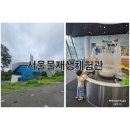 재미통통 책놀이터 | 무료입장 + 체험프로그램까지 아이와 함께 환경교육 서울물재생체험관 후기