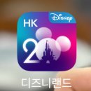 고래야 <9월의 판타지아> | [홍콩여행] 3일차 상기콘지에서 아침먹고 홍콩 디즈니랜드로~!(입장권, 식사쿠폰)