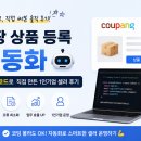 프로젝트셀러 | 쿠팡 상품 등록 자동화 🤖 클로드 코드로 직접 만든 1인기업 셀러 후기