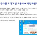 바탕화면에 특정 웹사이트 바로가기 아이콘 만들기 이미지