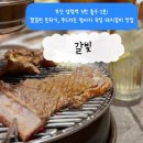 부산진구-27 | 양정동 숨은 맛집 ‘갈빛’ 다녀옴! 부산진구 돼지갈비 맛집 인정 ✅