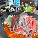 영도구-8 | 부산 영도 동삼동 맛집 산더미불고기 : 낙지 몸보신 매콤 불고기 낮술 술집 추천