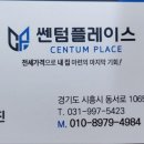 쎈텀플레이스 이미지