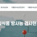 후쿠시마근황/한국, 후쿠시마산 수산물가공품 최근 수입...해수부 9월6일치 고시/mbc 스트레이트 - 자유총연맹 2탄 하네요/콘크리트 이미지