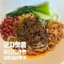 유니드베이커리 | 군자 핫플 유니드라멘 전 메뉴 내돈내산 후기 + 메뉴 추천, 주말 웨이팅 정보