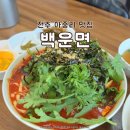 전주 아중리 맛집 백운면 내돈내산 솔직 후기 주차 메뉴 추천
