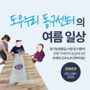 도우누리  동구노인복지센터 이미지