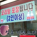 석동자연오리 이미지
