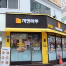 치킨마루남천점 이미지