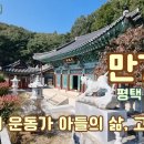 만기사 경기도 평택 무봉산, 보물 철불, 공산주의 운동가 아들의 출가 이미지