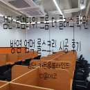 로뎀타워 | 검단 로뎀 타워 프롬 더 클래스 학원 방염 암막 롤스크린 시공 후기-검단 커튼&amp;블라인드 디올데코