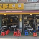 한성고깃집