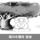 쉽고 재미나게 배우는 밀교수행 강좌 3월19일 개강 (수원교육장 / 무료) 이미지