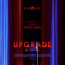 영화방 더위 쉼터: "UPGRADE (2o18)" 추천 이미지