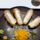 단원구청 삼거리 2 | 동작구청인정맛집 카츠디나인 신대방삼거리 블루리본 레드리본 돈카츠맛집 후기