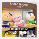 JK골프연습장 | 평택 세교동 골프아카데미 최한희프로님 레슨후기 JK 골프아카데미