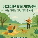 새빛어린이공원 이미지