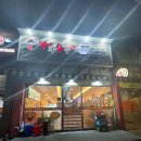 신양꼬치 마라탕 이미지