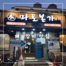 [수원 인계동] 마포본가_ 줄서서 먹는 갈비 맛집