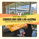 캐슬무인호텔 | 오키나와 슈리성 근처 호텔 추천 더블트리 바이 힐튼 나하 슈리캐슬 조식뷔페 부대시설 후기