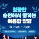 2025 순천 비어페스타 이미지