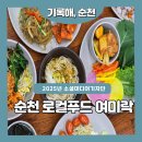 순천한식뷔페 이미지