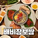 보쌈의정석 | 부산 금정구 보쌈의 정석! 배비장보쌈 구서본점 모둠특선 후기 오리훈제&냉채무침과 막국수까지 든든한...