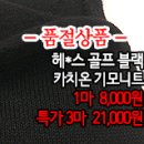 [ntz31216-5182]헤*스 골프 블랙 카치온 기모니트 이미지