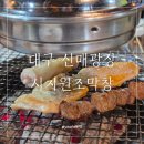 노포 더 시지 | 시지 원조막창: 얼음 양동이에 소주 주는 곳. 또 오고싶은 대구 노포 막창 맛집