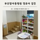 부산맘아동병원 이미지