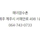 해녀잠수촌 이미지