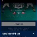 고척 mlb 서울시리즈 암표 차단 이미지