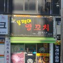 뚱땡이양꼬치 이미지