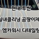 엠카워시 이미지