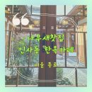 서울찻집 이미지