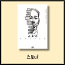미주리헤어 | 스토너 I 인생 책 추천 스토너 줄거리 명대사 리뷰