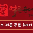 고향옥얼큰순대국구래점 이미지