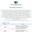 가루다오리엔트홀리데이스주