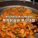철판닭갈비 | 부산대 맛집 | 부막닭갈비 부산대점 철판닭갈비 후기, 볶음밥까지 완전 추천!