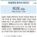 지방을 제거하다, 무지방 이미지