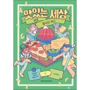 맛있는세상
